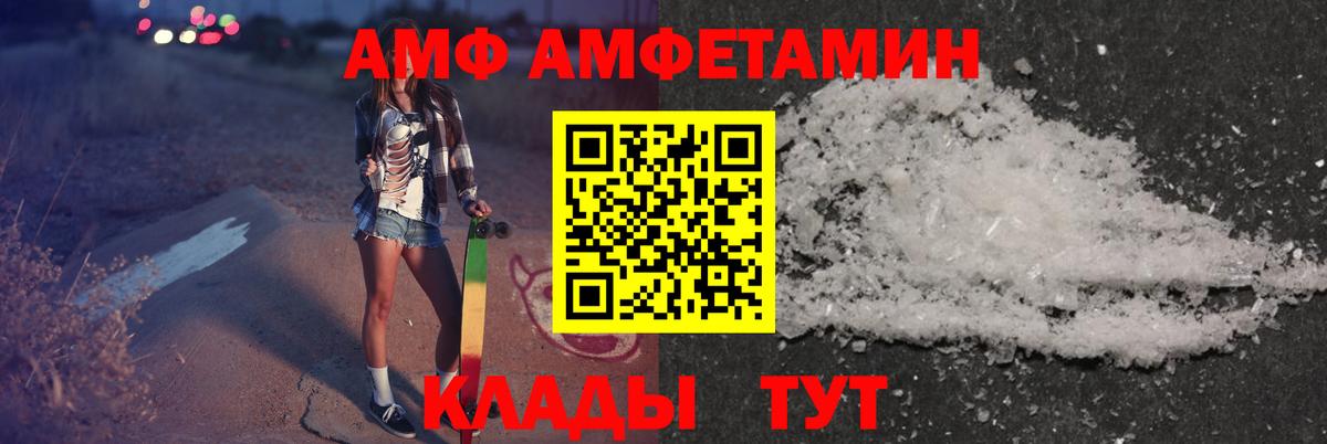 АМФ Розовый  Вход с VPN  Amphetamine  Йошкар-Ола 