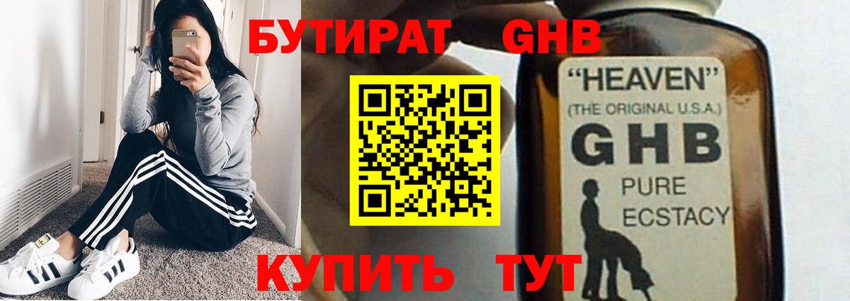 Йошкар-Ола  БУТИРАТ GHB  Вход с VPN 