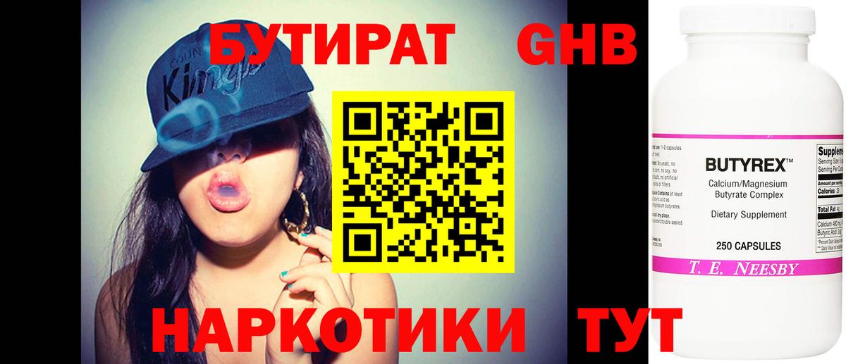 БУТИРАТ 99% Йошкар-Ола