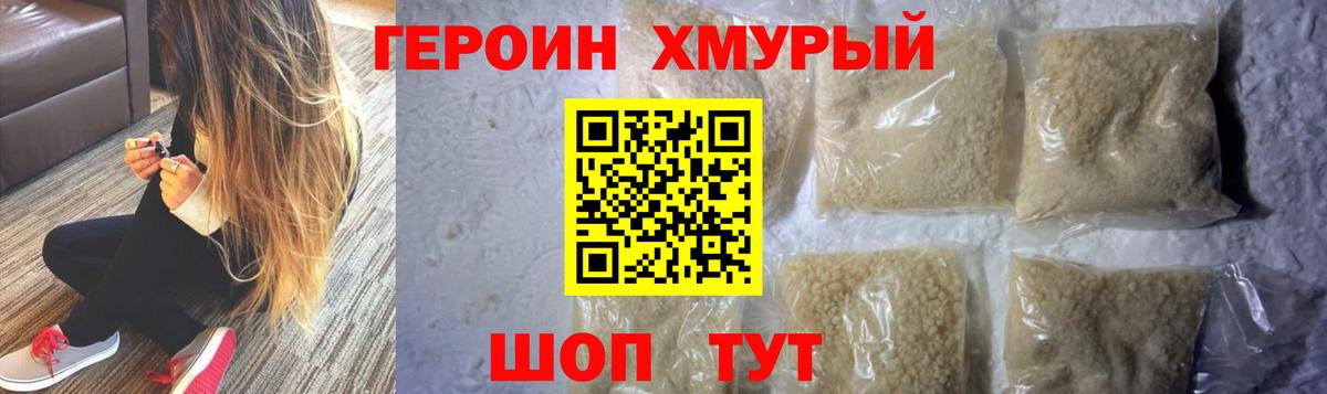 Героин белый Йошкар-Ола