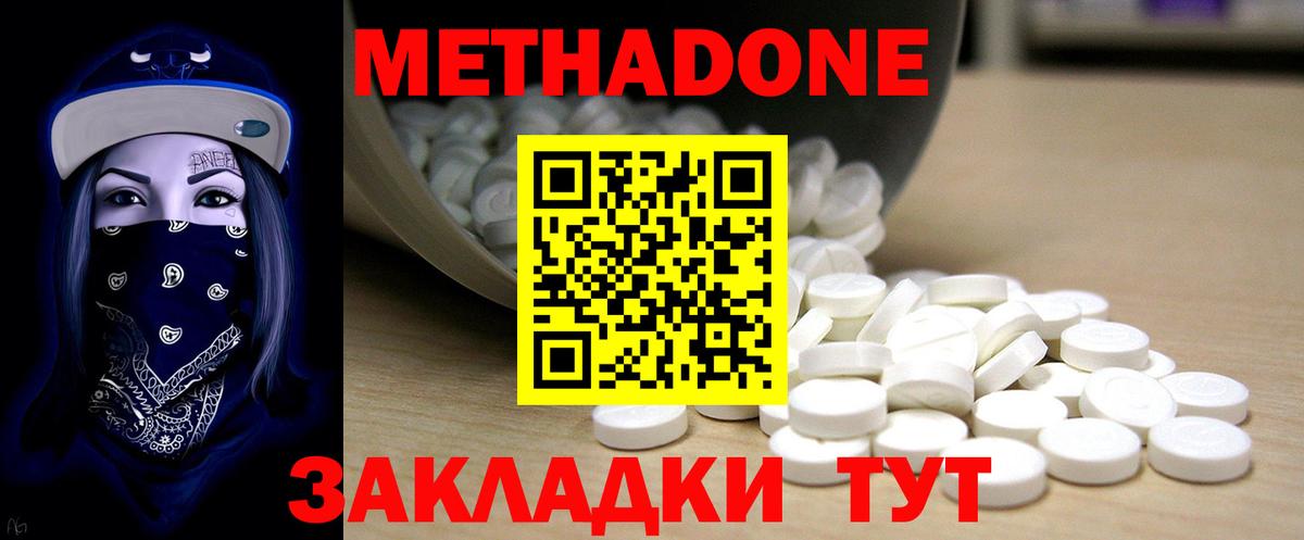 Метадон methadone Йошкар-Ола